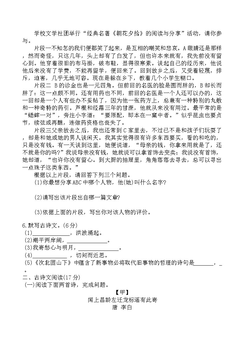 辽宁省鞍山市海城市2025-2026学年七年级上学期11月期中语文试题（含答案）第2页