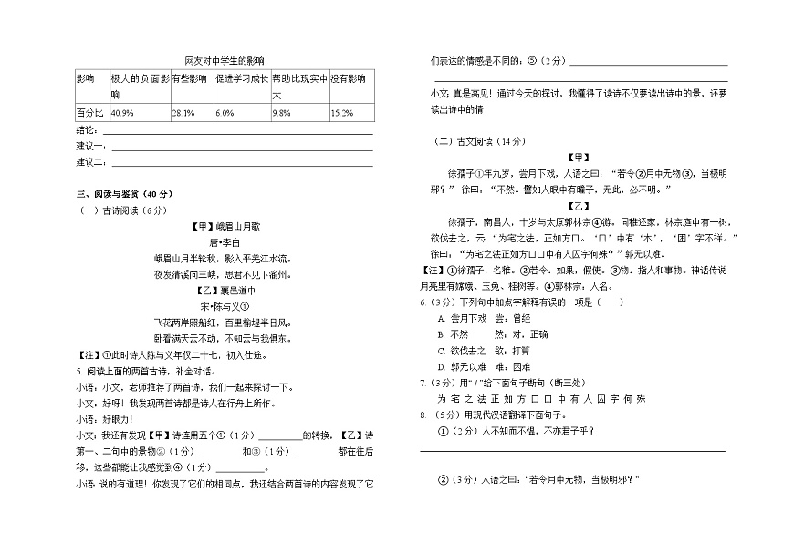 江苏省无锡市锡北片区2025-2026学年七年级上学期期中考试语文试题第2页