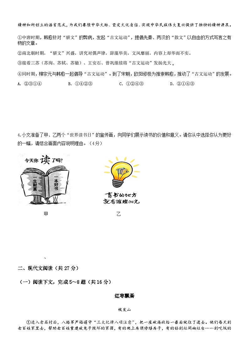 河南省驻马店市驿城区第二初级中学2025-2026学年九年级上学期11月期中语文试题（无答案）第2页