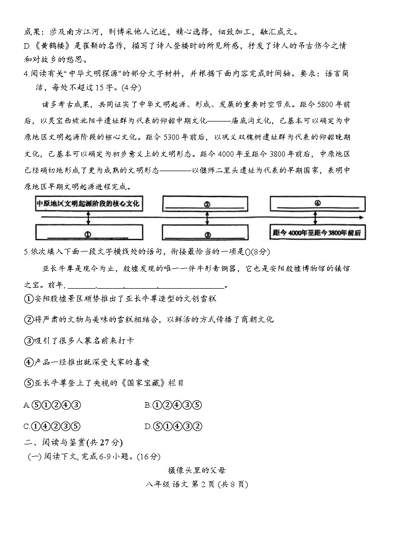 河南省许昌市禹州市2025-2026学年八年级上学期第一次月考语文试题（无答案）第2页