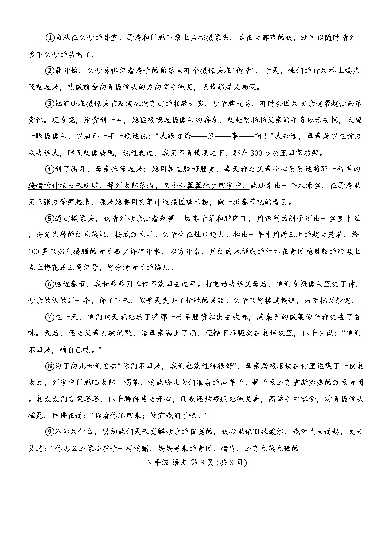 河南省许昌市禹州市2025-2026学年八年级上学期第一次月考语文试题（无答案）第3页