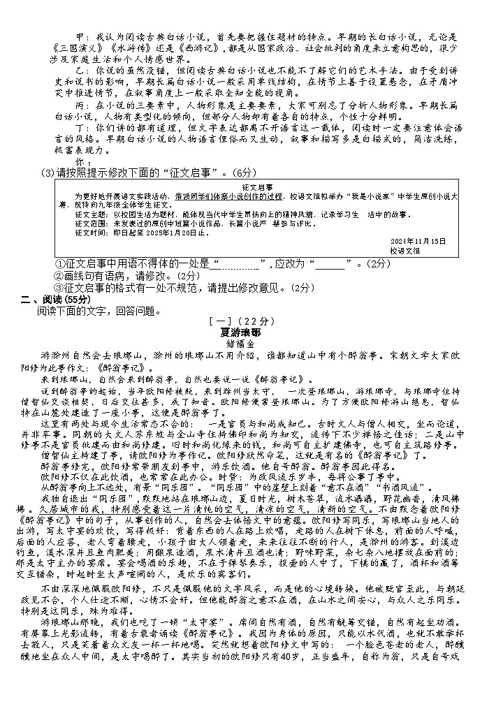 河南省开封市河南大学附属中学（初中部）2025-2026学年上学期九年级语文期中试题（含答案）第2页