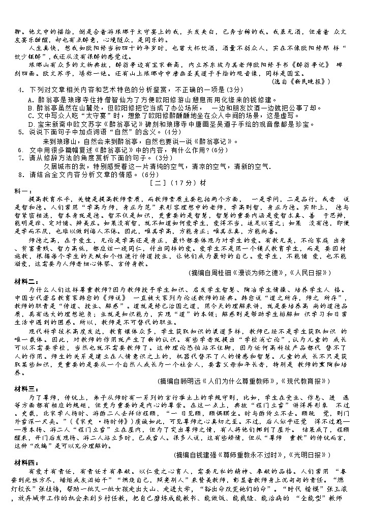 河南省开封市河南大学附属中学（初中部）2025-2026学年上学期九年级语文期中试题（含答案）第3页