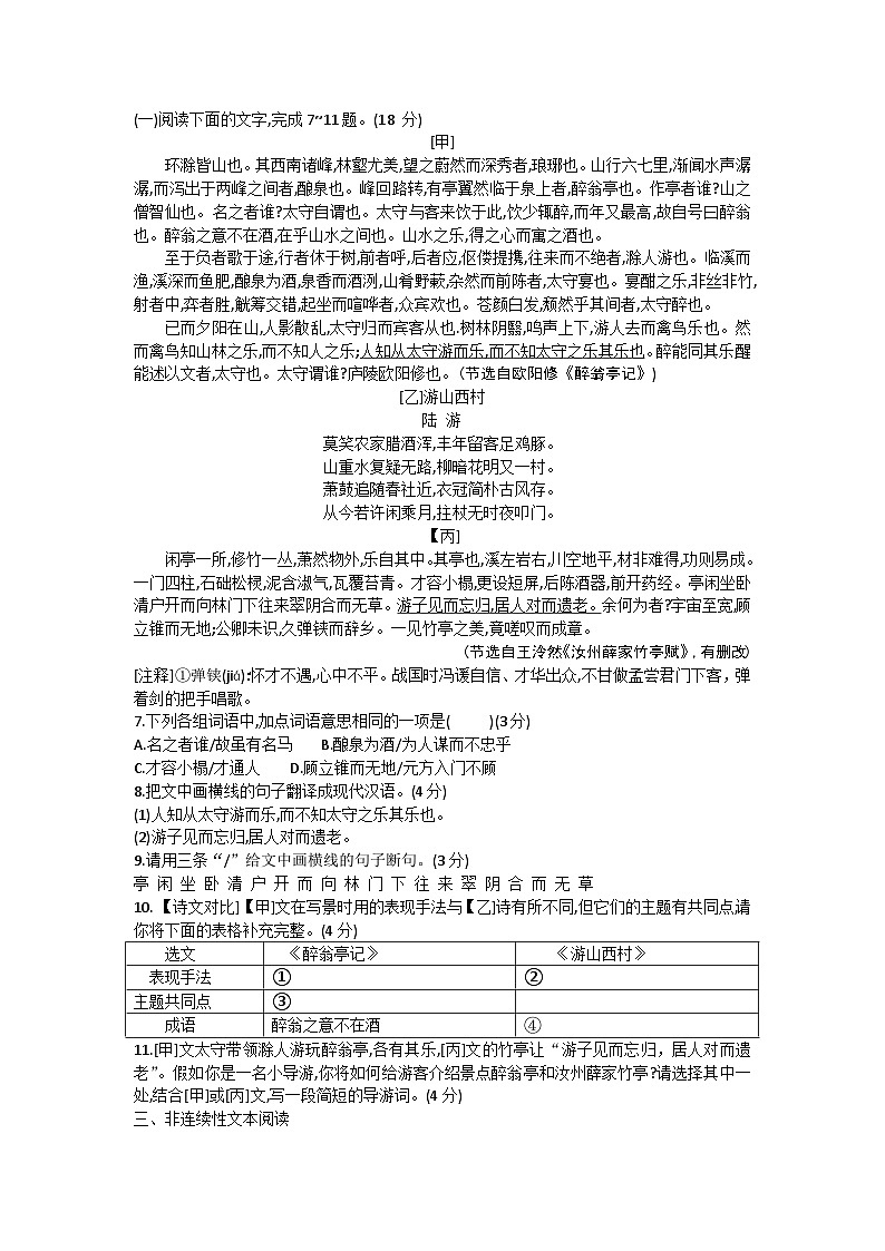 广东开平几校2025-2026学年九年级上学期中段考试语文试题第2页