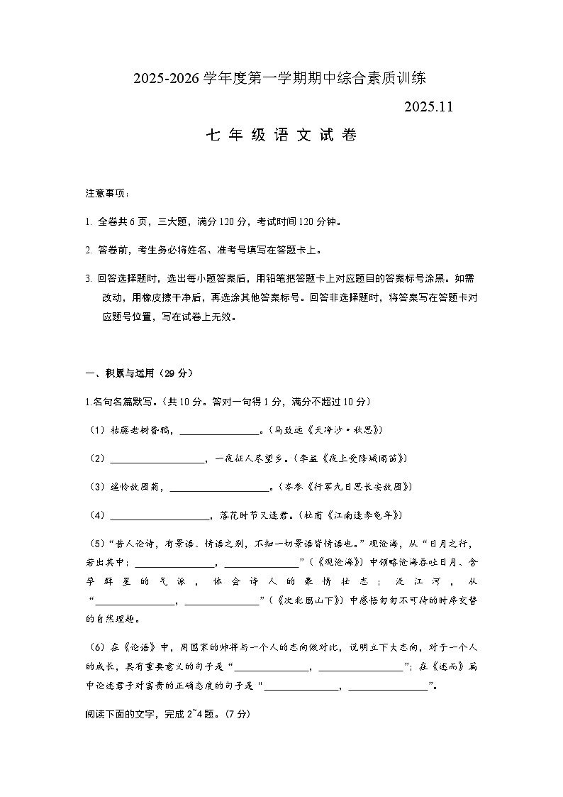 广东省惠州市惠城区十校2025-2026学年七年级上学期11月期中联考语文试题（含答案）第1页