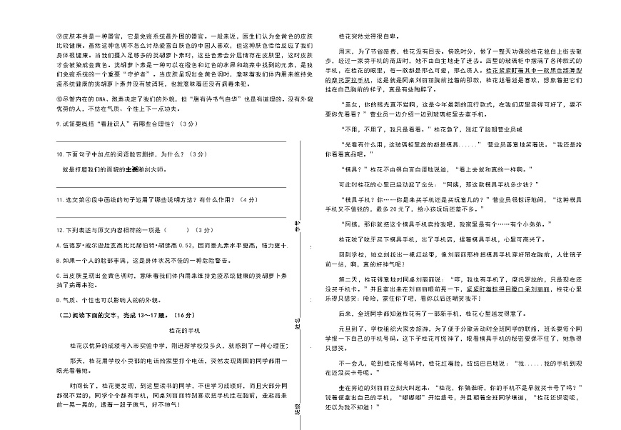 甘肃省古浪县2024-2025学年八年级下学期第一次月考语文试题（无答案）第3页