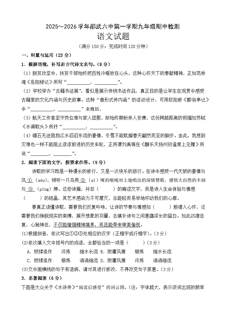 福建省南平市邵武市校联考2025-2026学年九年级上学期期中考试语文试题第1页
