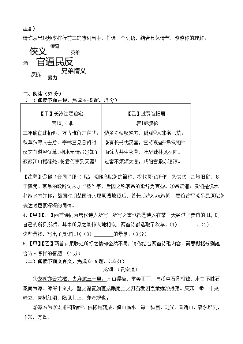 福建省南平市邵武市校联考2025-2026学年九年级上学期期中考试语文试题第2页