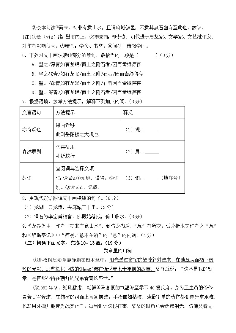 福建省南平市邵武市校联考2025-2026学年九年级上学期期中考试语文试题第3页