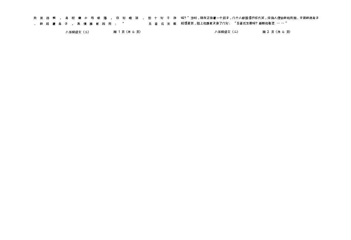 甘肃省天水市2025 - 2026 学 年 第 一学 期期中考试八年级语文（ 含答案）第2页