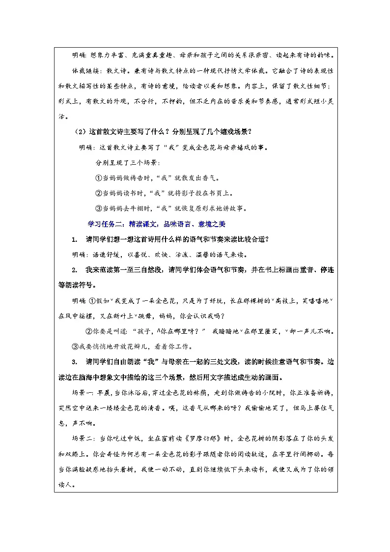 统编版初中语文七年级上册 7 金色花 教案第2页