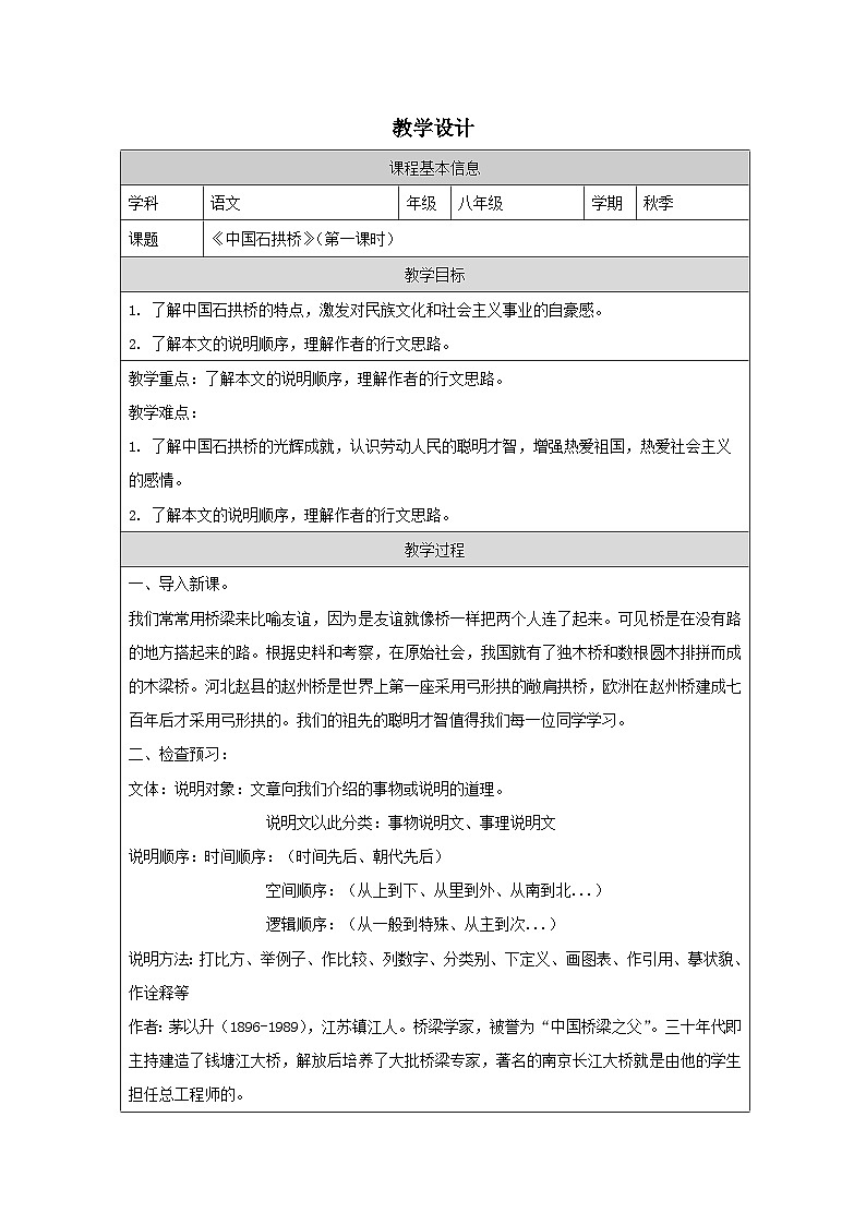 中国石拱桥（1）第1页