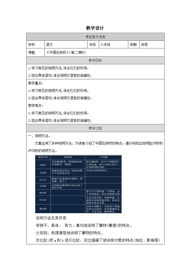 中国石拱桥（2）第1页