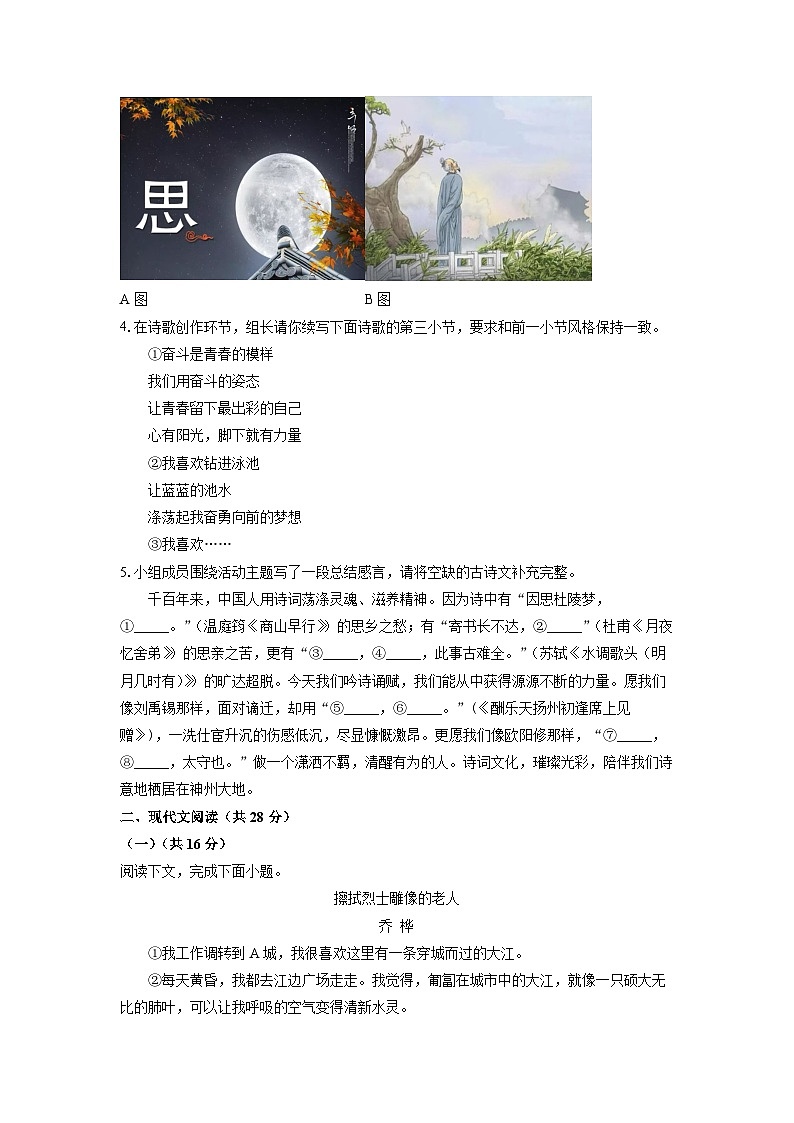 河南省平顶山地区2024-2025学年九年级上学期期中考试语文试卷（学生版）第2页