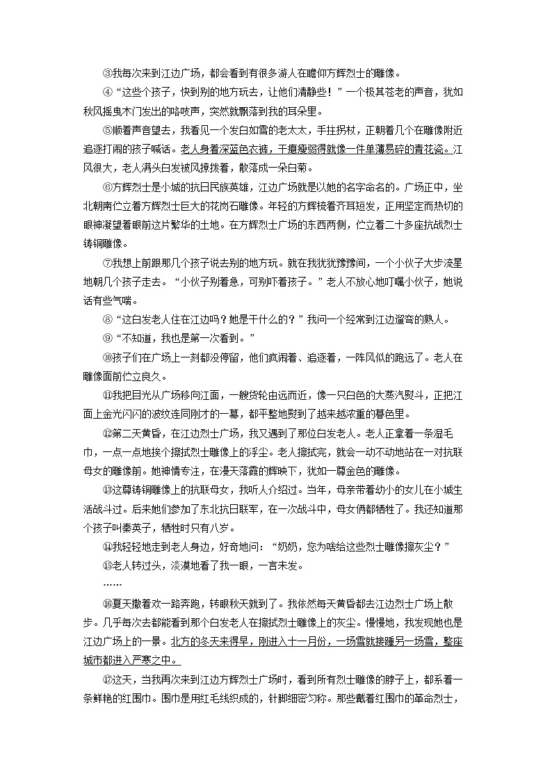 河南省平顶山地区2024-2025学年九年级上学期期中考试语文试卷（学生版）第3页