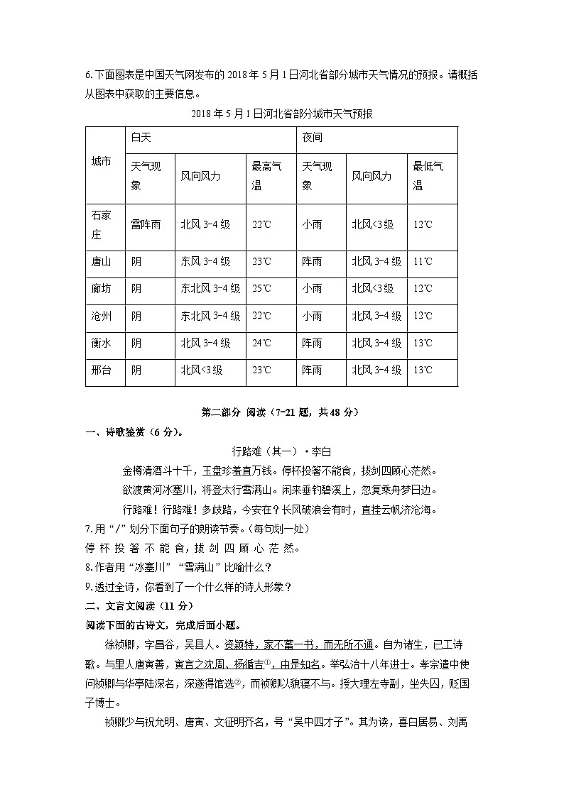河北邢台地区清河县2024-2025学年九年级上学期期中考试语文试卷（学生版）第2页