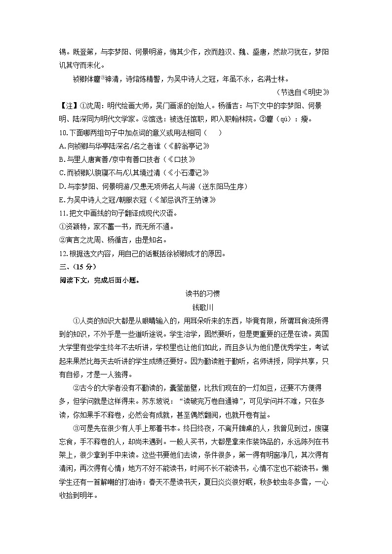 河北邢台地区清河县2024-2025学年九年级上学期期中考试语文试卷（学生版）第3页
