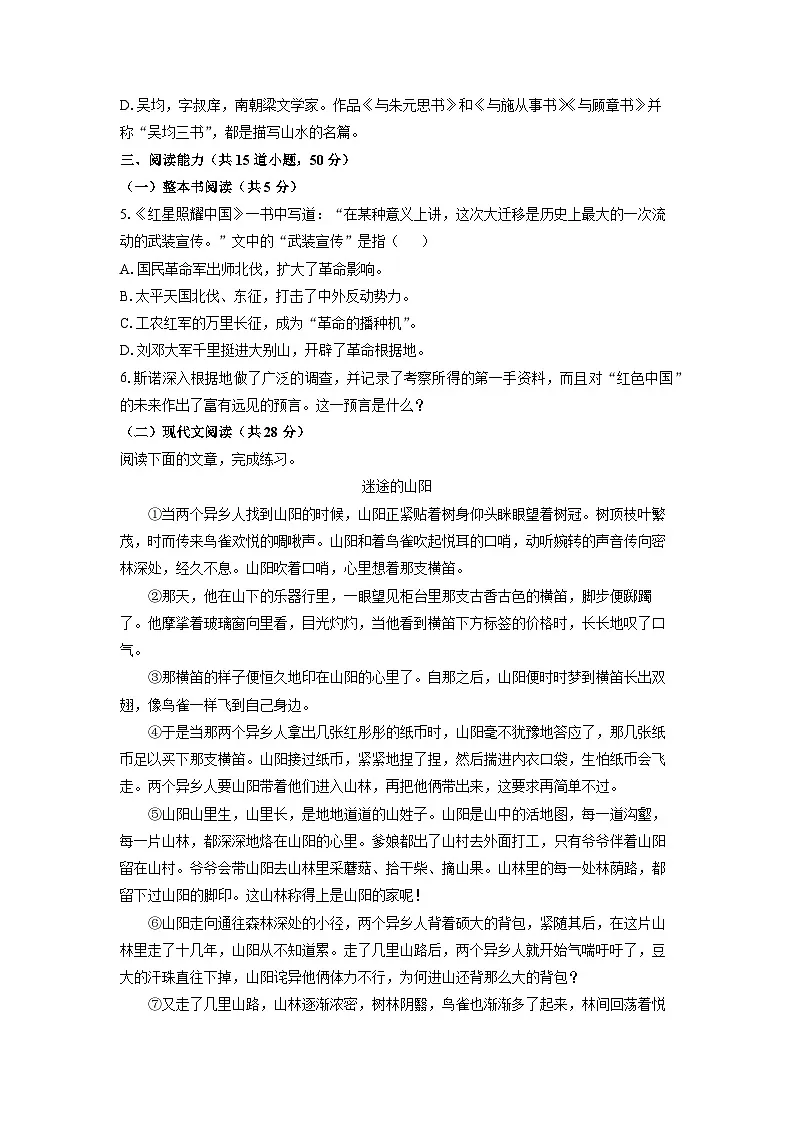 贵州省毕节市金沙县2024-2025学年八年级上学期期中考试语文试卷（学生版）第2页