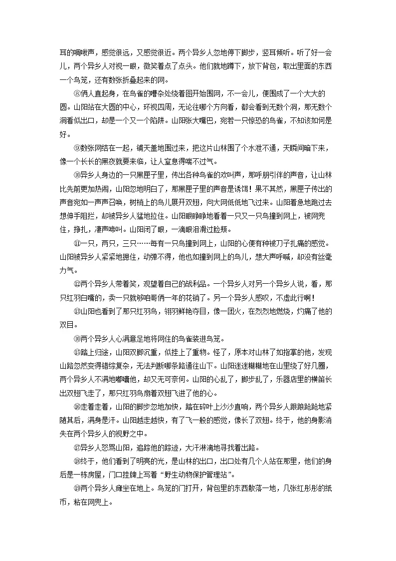 贵州省毕节市金沙县2024-2025学年八年级上学期期中考试语文试卷（学生版）第3页