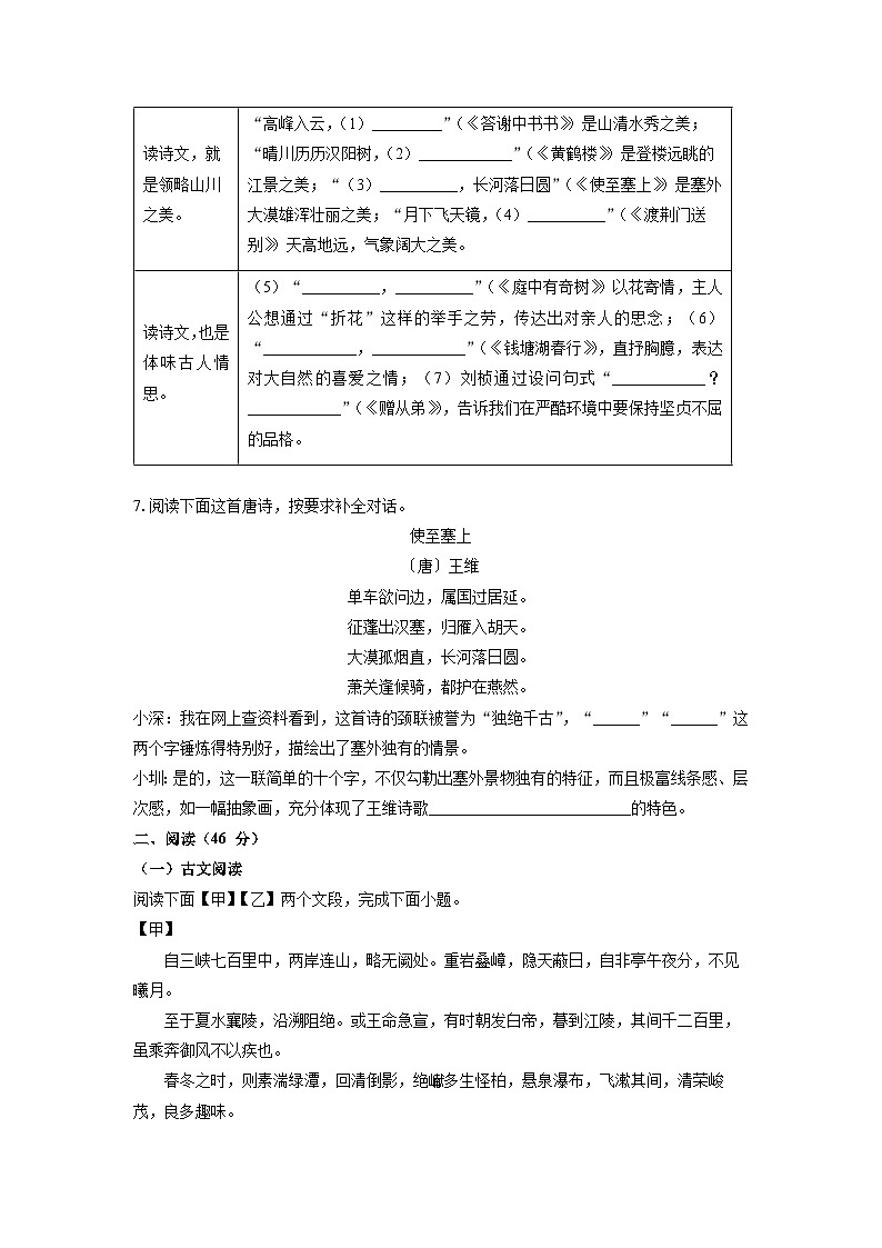 广东省深圳市某校2024-2025学年八年级上学期期中考试语文试卷（学生版）第2页