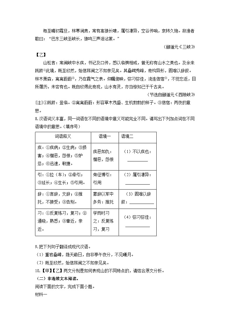 广东省深圳市某校2024-2025学年八年级上学期期中考试语文试卷（学生版）第3页