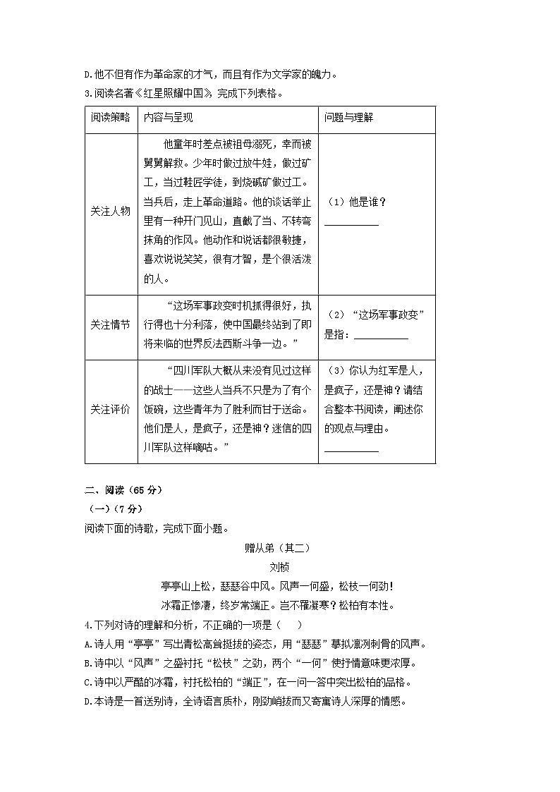 福建省三明市宁化县2024-2025学年八年级上学期期中考试语文试卷（学生版）第2页