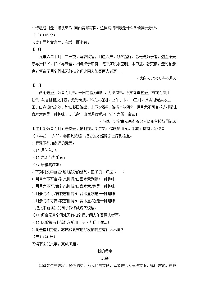 福建省三明市宁化县2024-2025学年八年级上学期期中考试语文试卷（学生版）第3页