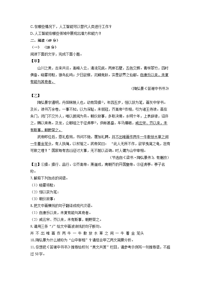 广东省中山市共进联盟2024-2025学年八年级上学期期中考试语文试卷（学生版）第3页