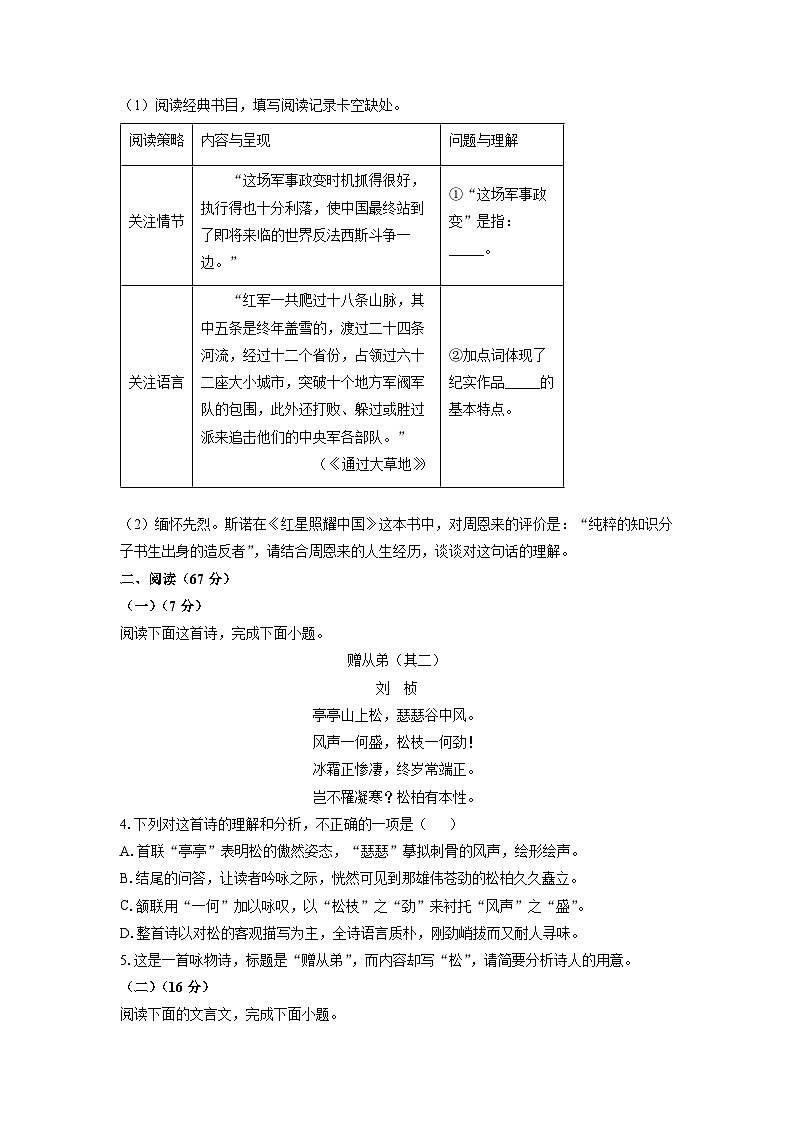福建省龙岩漳平市2024-2025学年八年级上学期期中考试语文试卷（学生版）第2页
