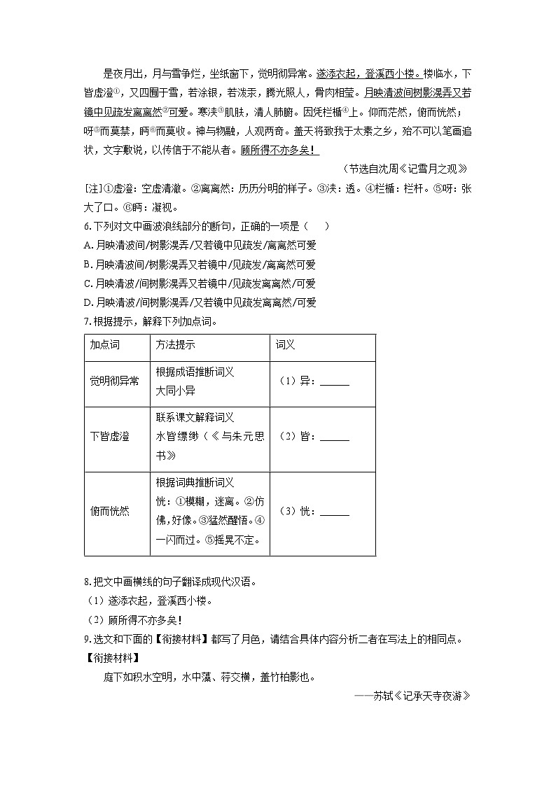 福建省龙岩漳平市2024-2025学年八年级上学期期中考试语文试卷（学生版）第3页