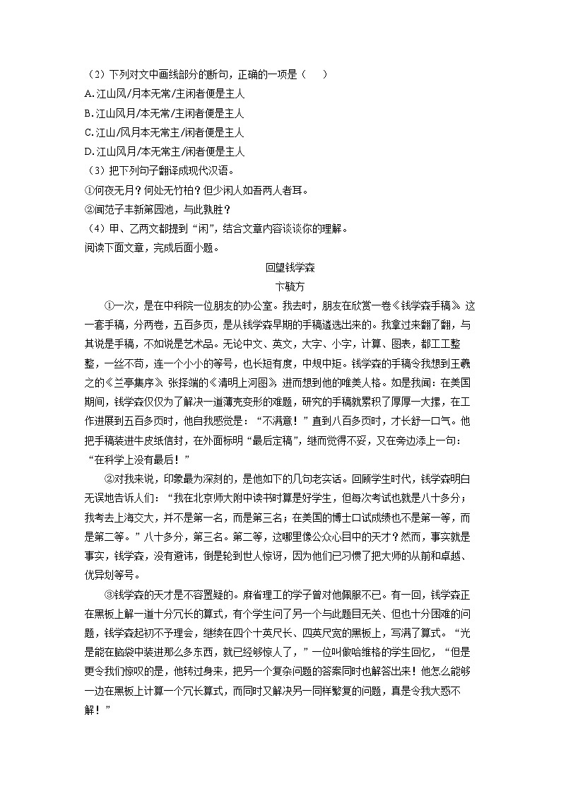 福建省宁德市2024-2025学年八年级上学期期中考试语文试卷（学生版）第3页