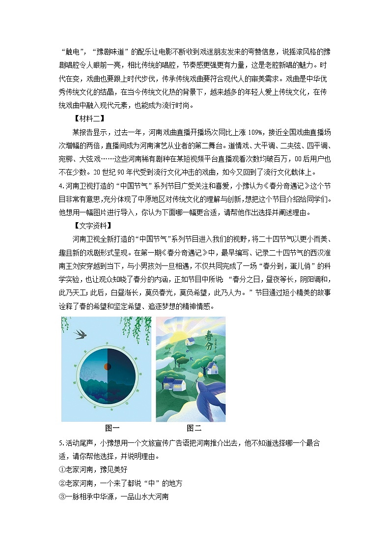 河南省平顶山市郏县2024-2025学年九年级上学期期中考试语文试卷（学生版）第2页