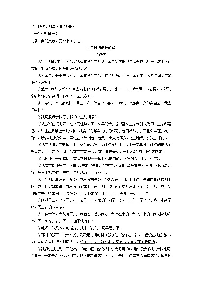 河南省平顶山市郏县2024-2025学年九年级上学期期中考试语文试卷（学生版）第3页