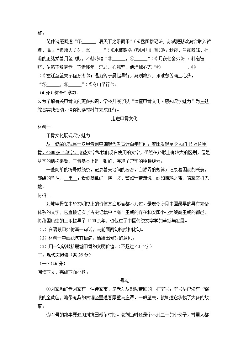河南省南阳市名校联考2024-2025学年九年级上学期期中考试语文试卷（学生版）第2页