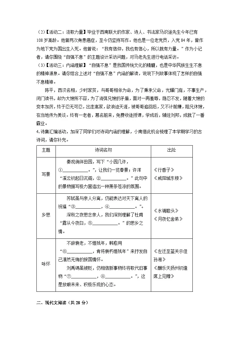 河南省平顶山市宝丰县2024-2025学年九年级上学期期中考试语文试卷（学生版）第2页
