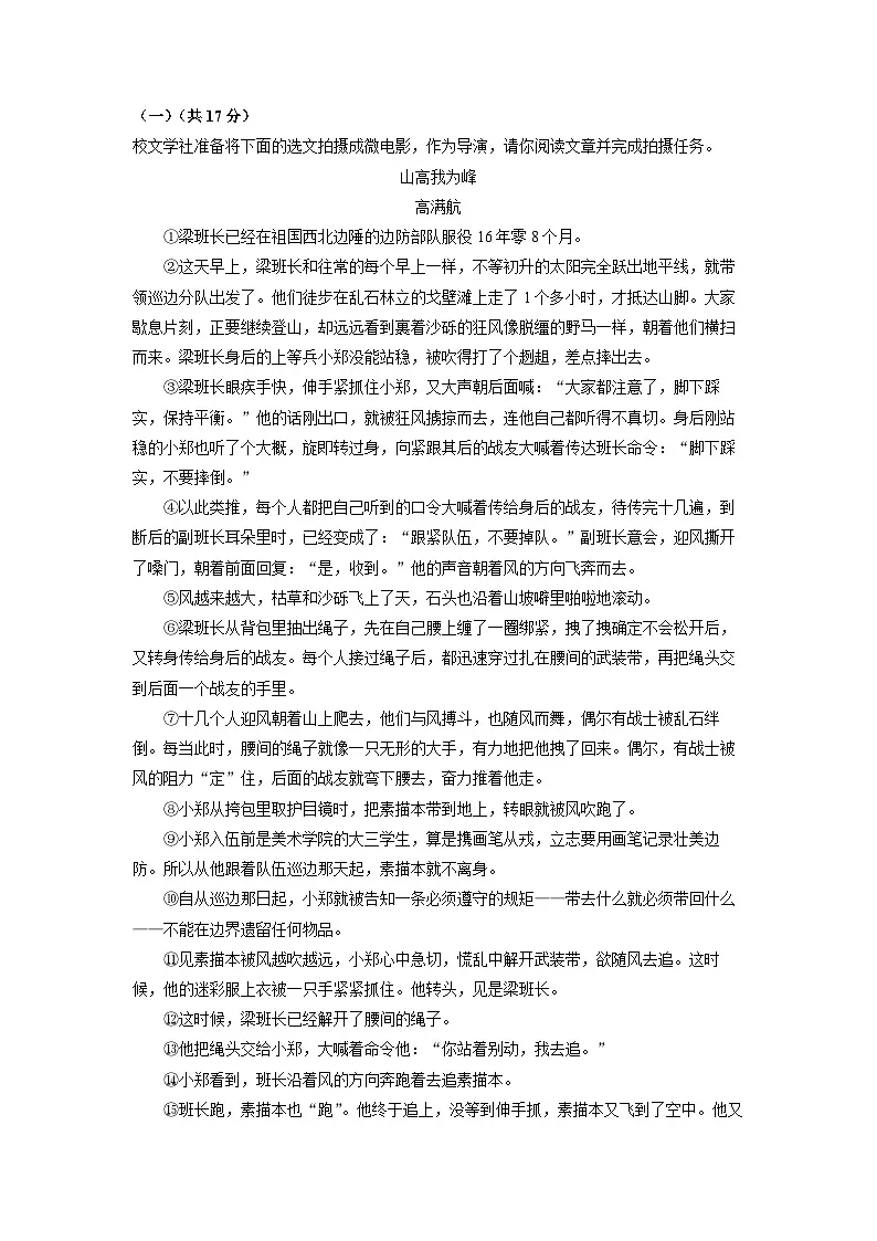 河南省平顶山市宝丰县2024-2025学年九年级上学期期中考试语文试卷（学生版）第3页