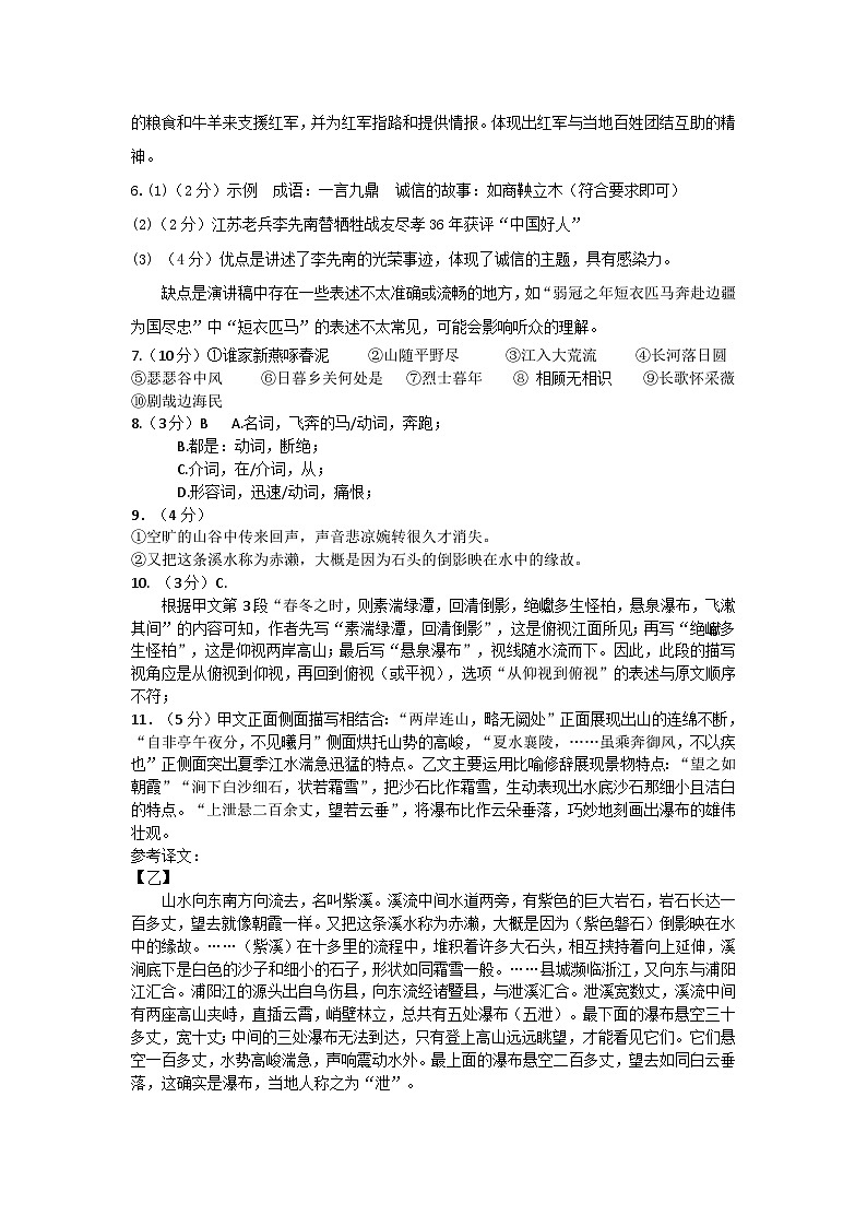 重庆市重点中学江津二中联盟十校联考-2025-2026学年统编版语文八年级上册参考答案第2页