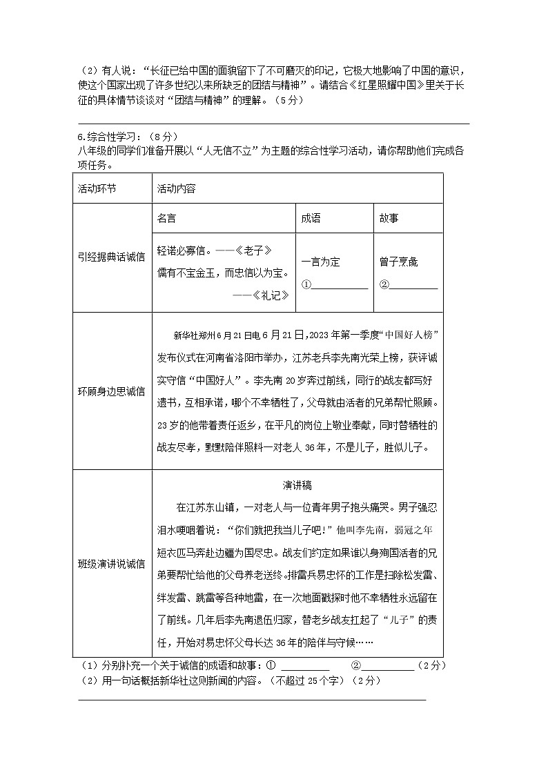 重庆市重点中学江津二中联盟十校联考-2025-2026学年统编版语文八年级上册第2页