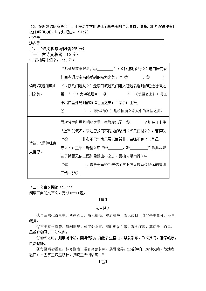 重庆市重点中学江津二中联盟十校联考-2025-2026学年统编版语文八年级上册第3页