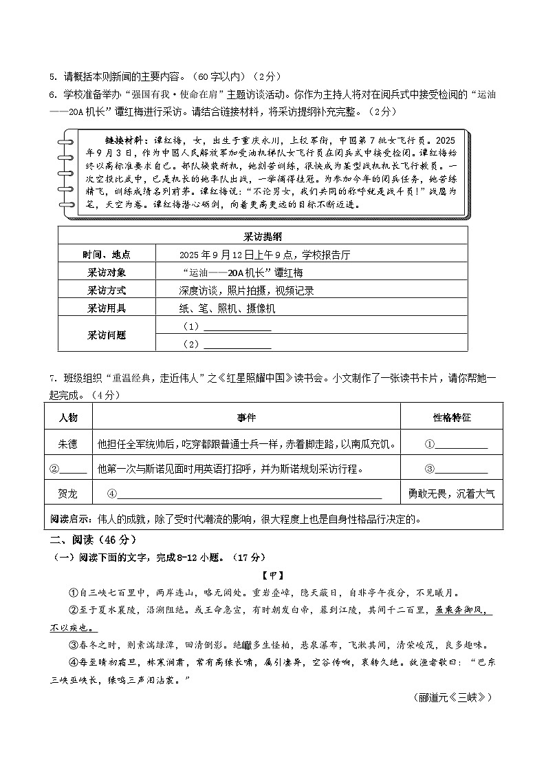 2025--2026学年广东省潮州饶平八年级语文科上学期期中阶段性试题第2页