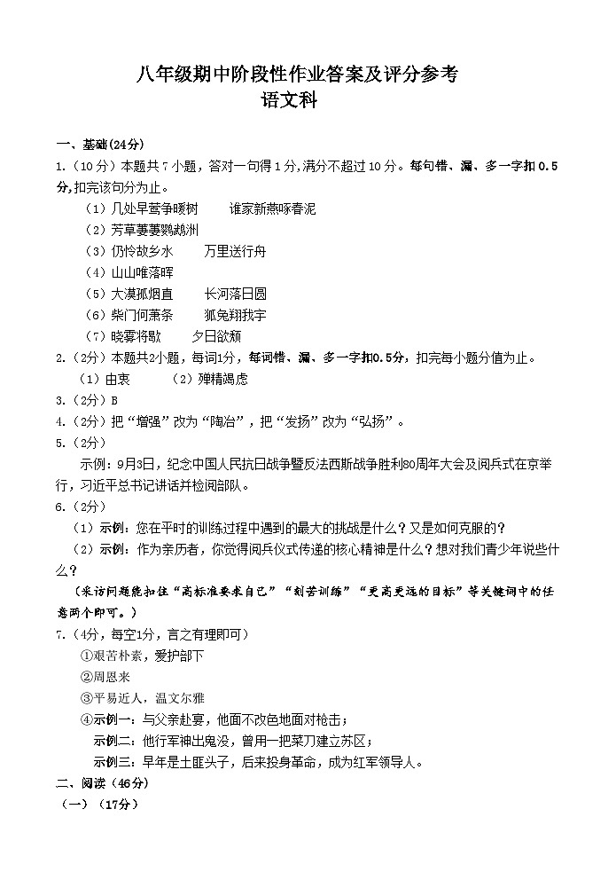 2025--2026学年广东省潮州饶平八年级语文科上学期期中阶段性试题答案及评分参考语文科第1页