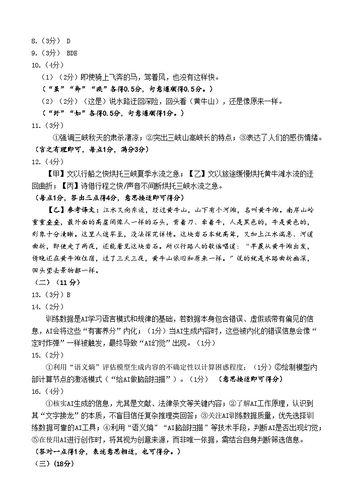 2025--2026学年广东省潮州饶平八年级语文科上学期期中阶段性试题答案及评分参考语文科第2页