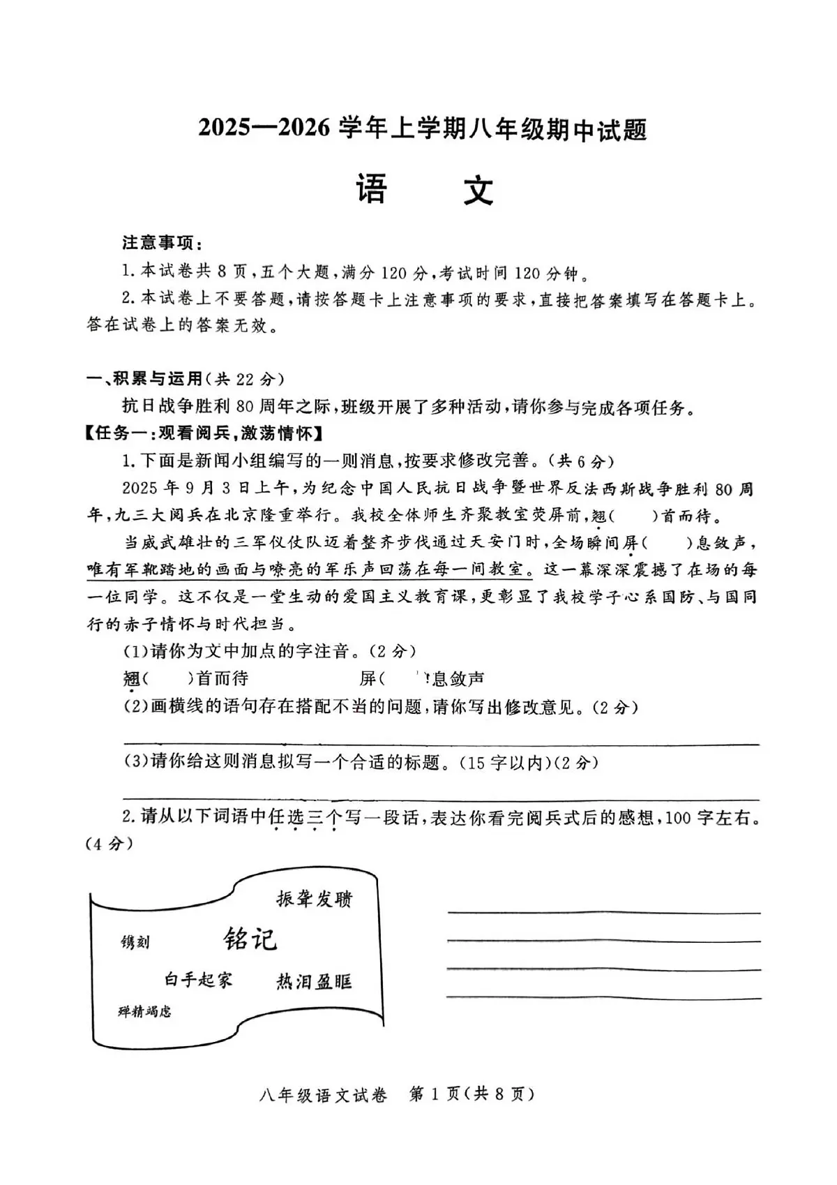 河南省郑州市高新区第一中学2025-2026学年八年级上学期期中考试语文试卷第1页