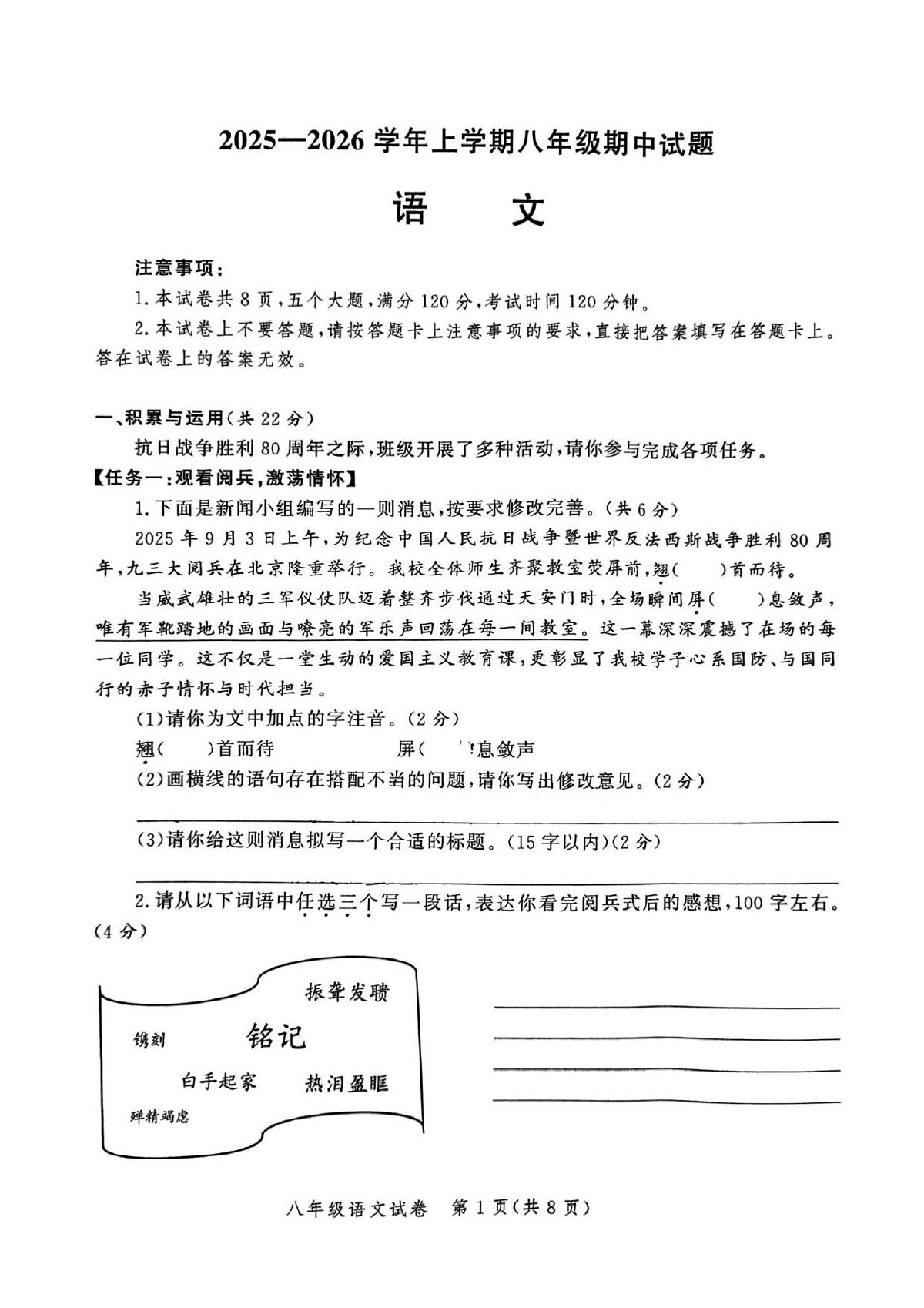 河南省郑州市高新区第一中学2025-2026学年八年级上学期期中考试语文试卷第1页