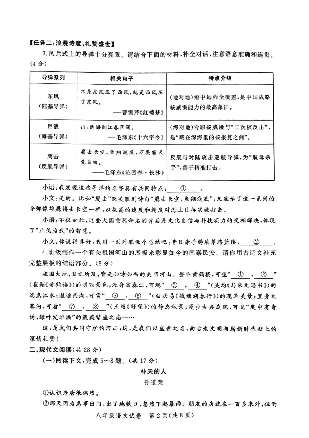 河南省郑州市高新区第一中学2025-2026学年八年级上学期期中考试语文试卷第2页