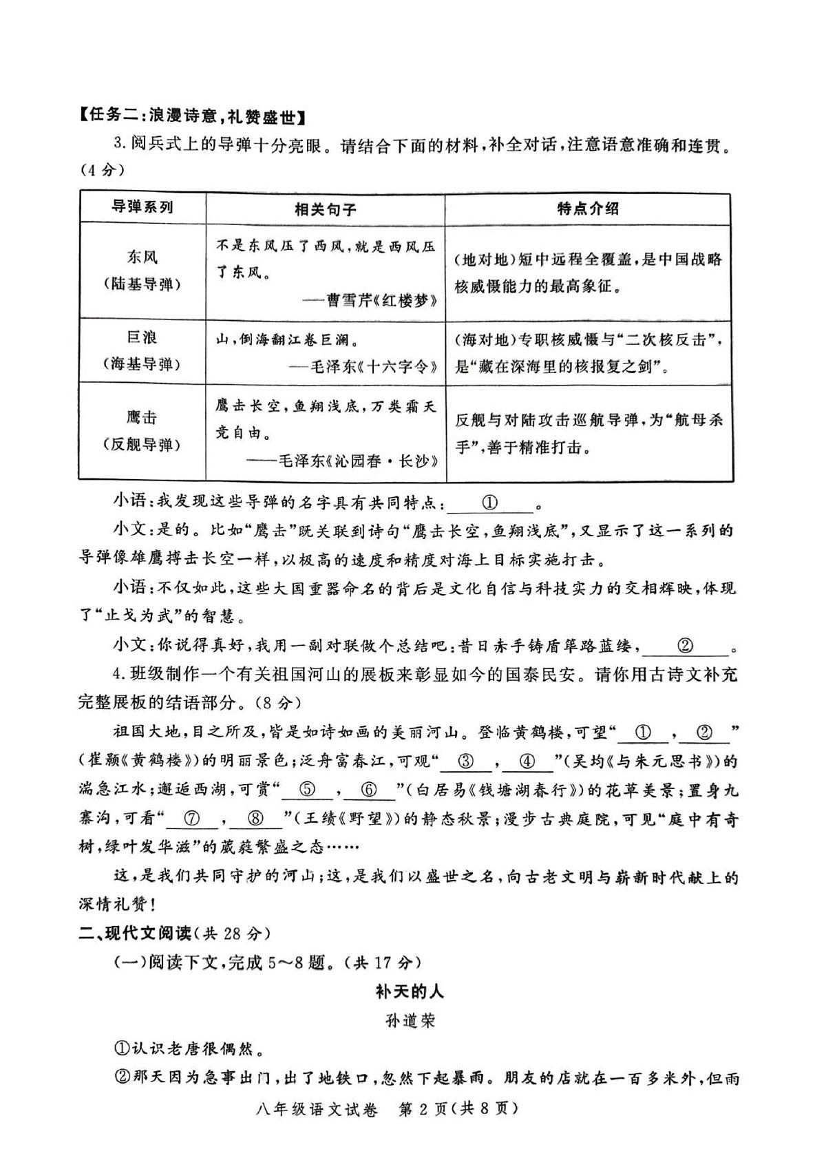 河南省郑州市高新区第一中学2025-2026学年八年级上学期期中考试语文试卷第2页