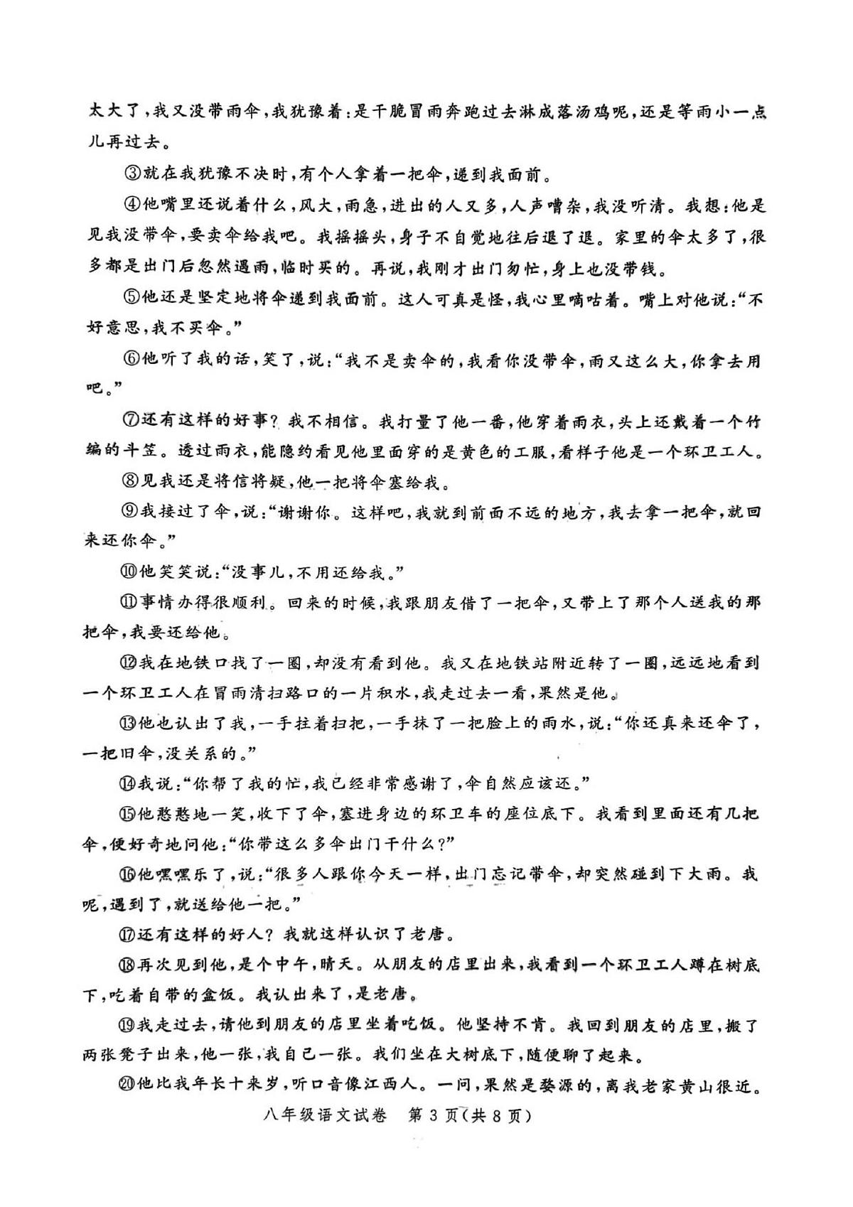 河南省郑州市高新区第一中学2025-2026学年八年级上学期期中考试语文试卷第3页