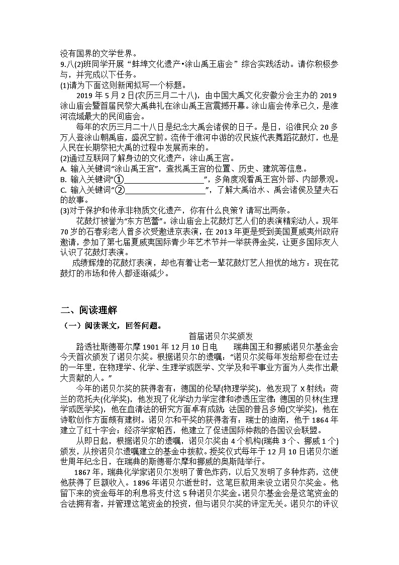 统编版语文八年级上册第3课首届诺贝尔奖颁发练习题（含答案）第2页