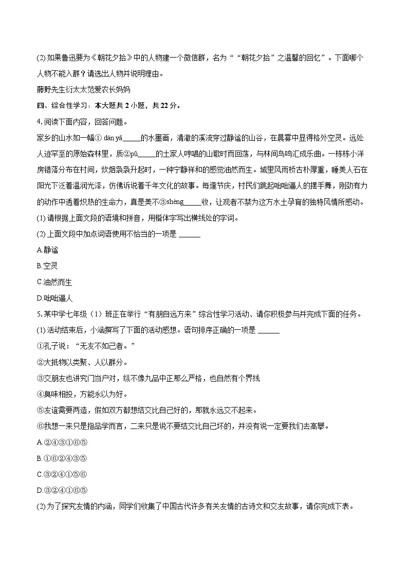 2025-2026学年贵州省铜仁市印江县七年级（上）期中语文试卷-自定义类型第2页