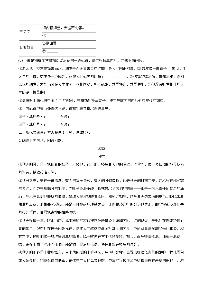 2025-2026学年贵州省铜仁市印江县七年级（上）期中语文试卷-自定义类型第3页